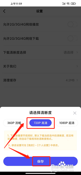 研途考研APP设置视频清晰度为720P高清怎样操作