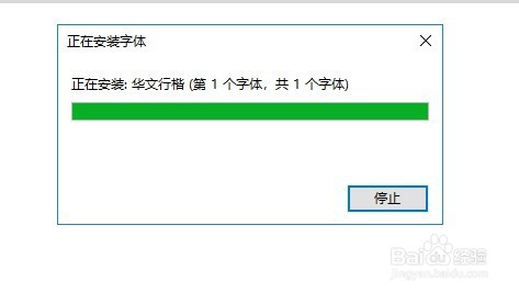 Win10如何安装华文行楷字体