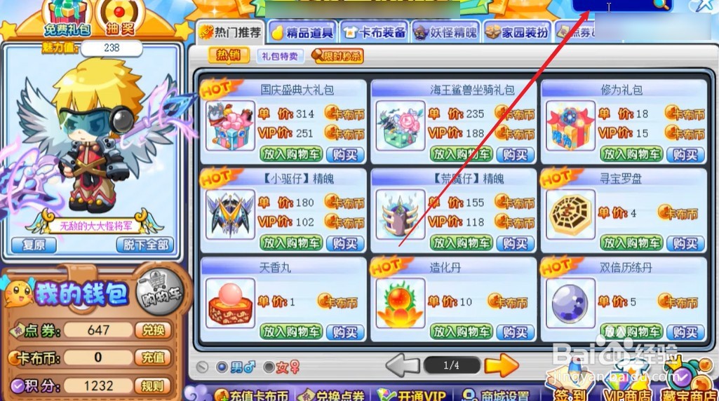 卡布西游怎么得苍羽幻石