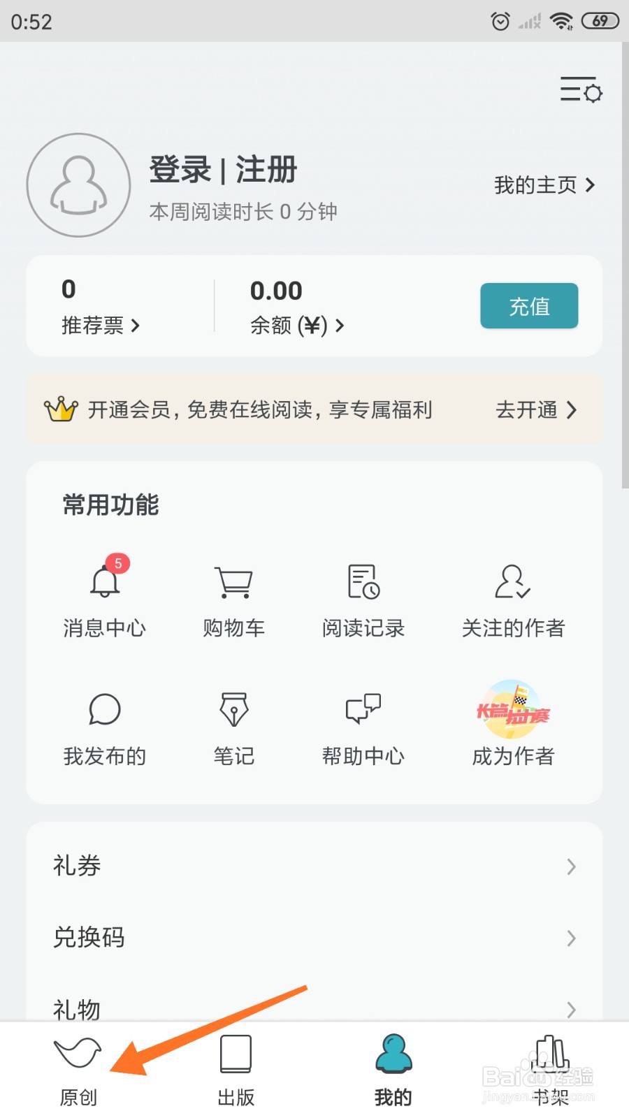 豆瓣阅读中如何查看宝月传