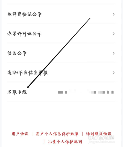 希望学怎样进行查看客服专线