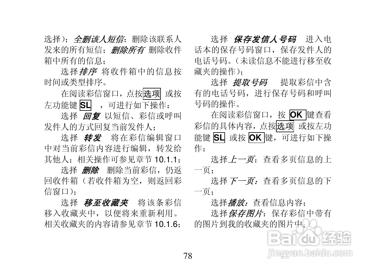 创维T800手机使用说明书:[8]