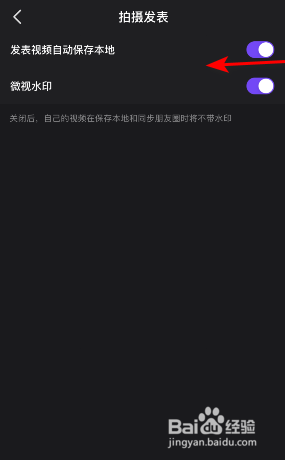 微视发表视频自动保存本地怎么关闭