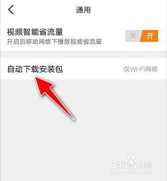 如何关闭大众点评APP的自动下载安装包