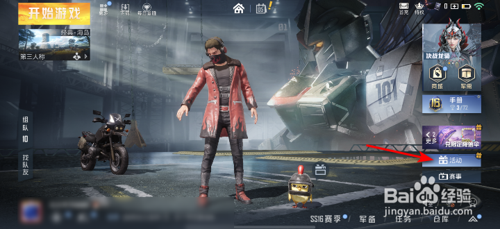 和平精英和平之章迎新大吉活动攻略