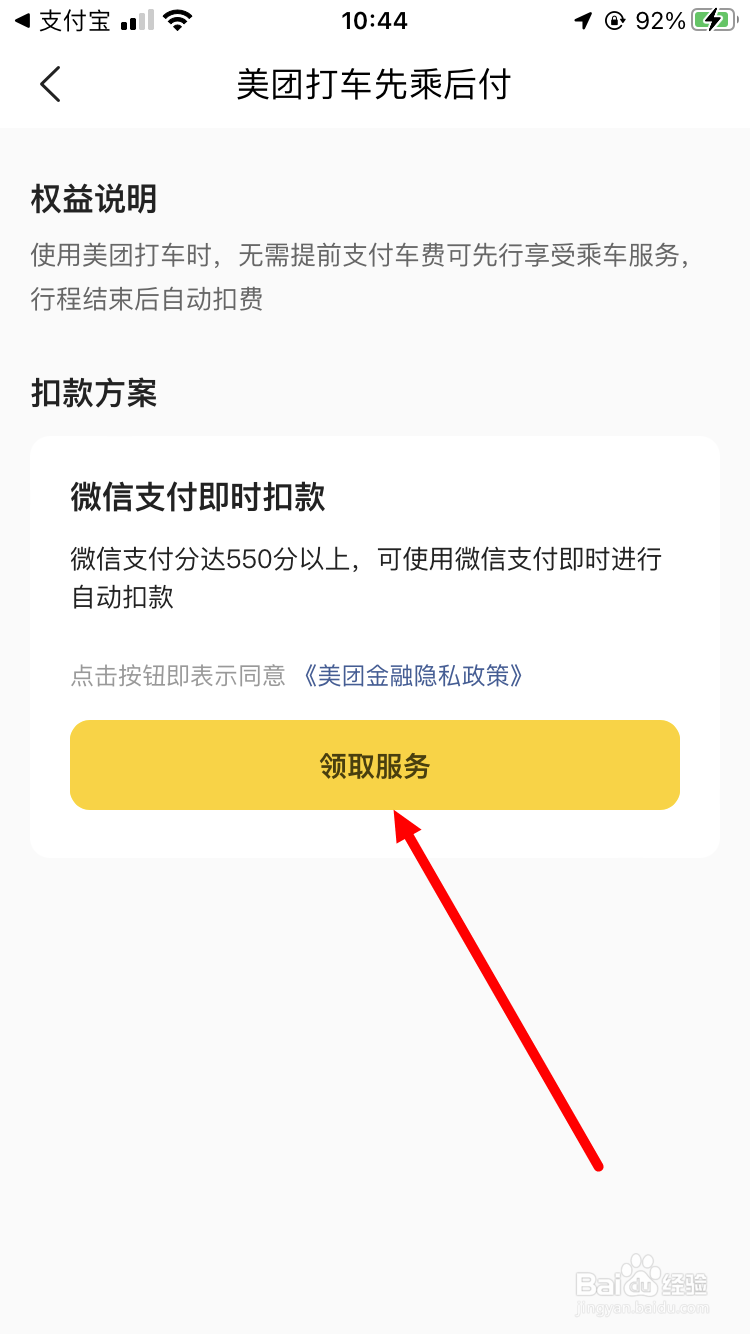 美团打车如何开通先乘后付