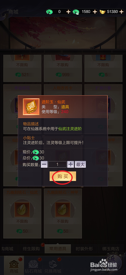 在猎魔永恒中哪里可以买到进阶玉•仙武