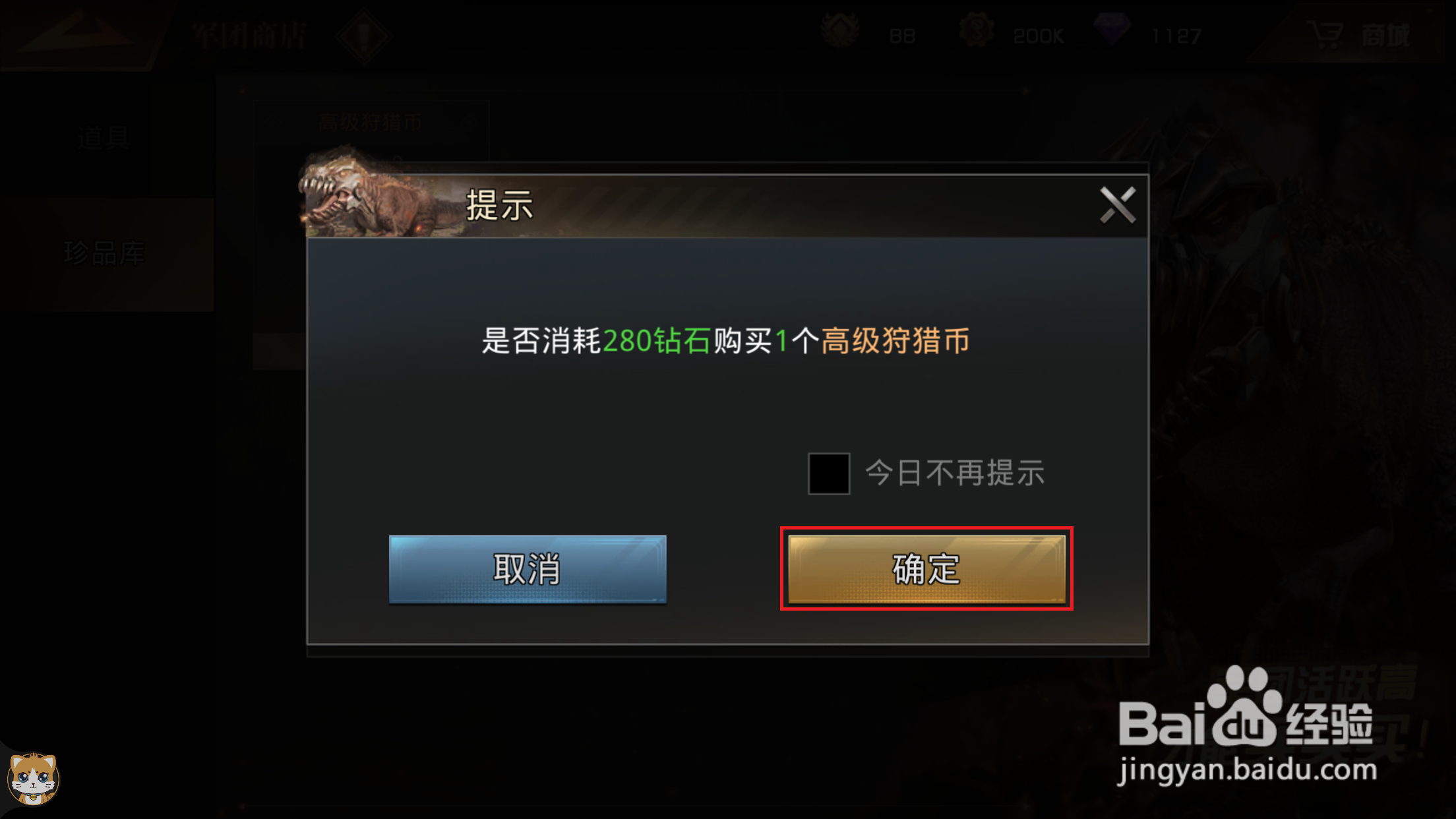 巨兽战场如何购买高级狩猎币