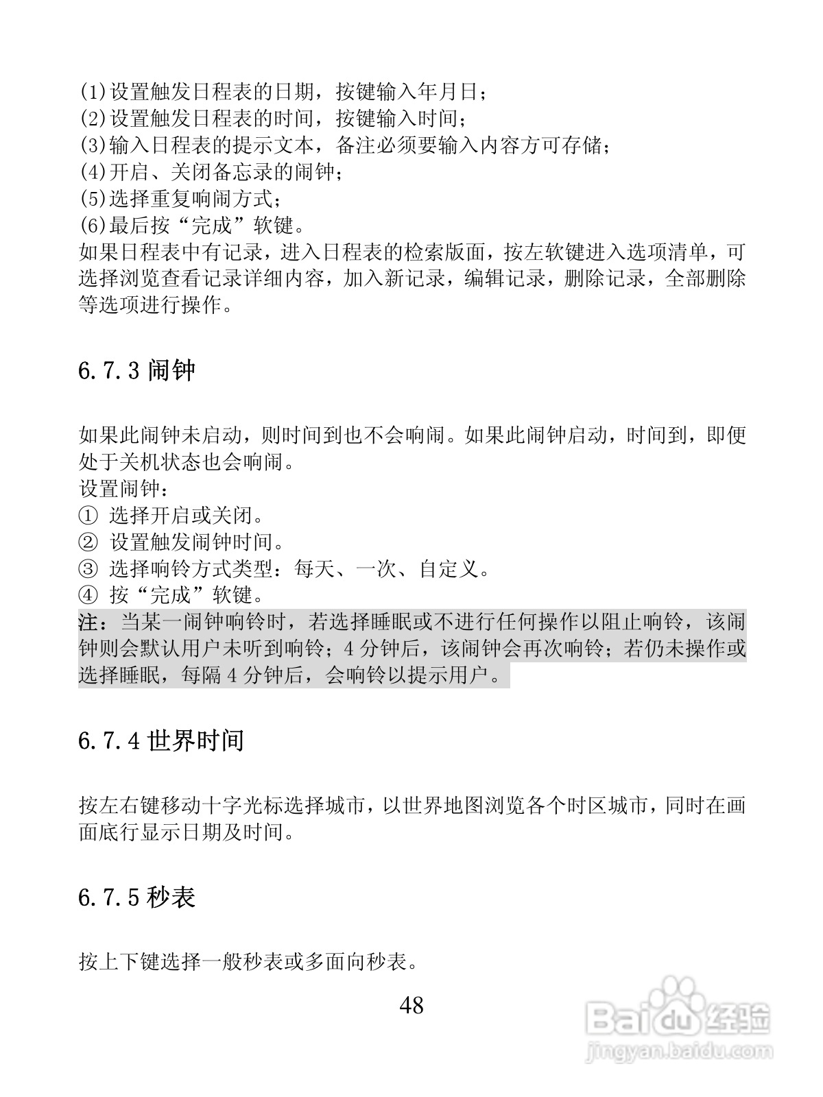 创维S5288手机使用说明书:[5]