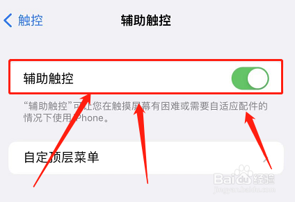 苹果手机怎么关掉悬浮球