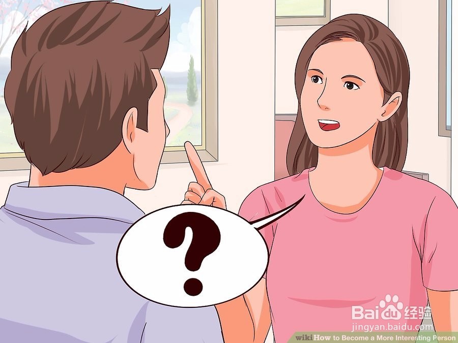 如何成为一个更有趣的人