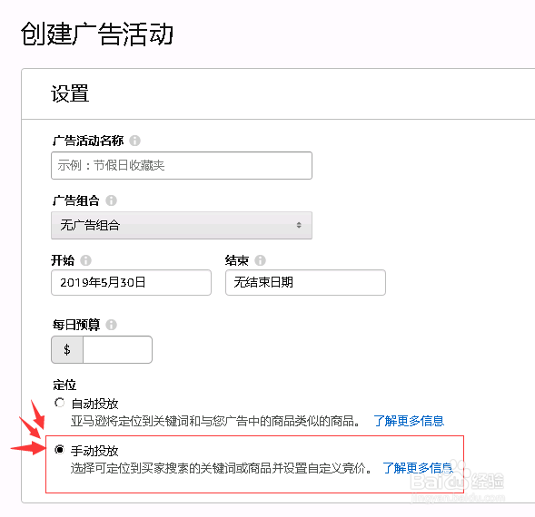 亚马逊如何做手动广告