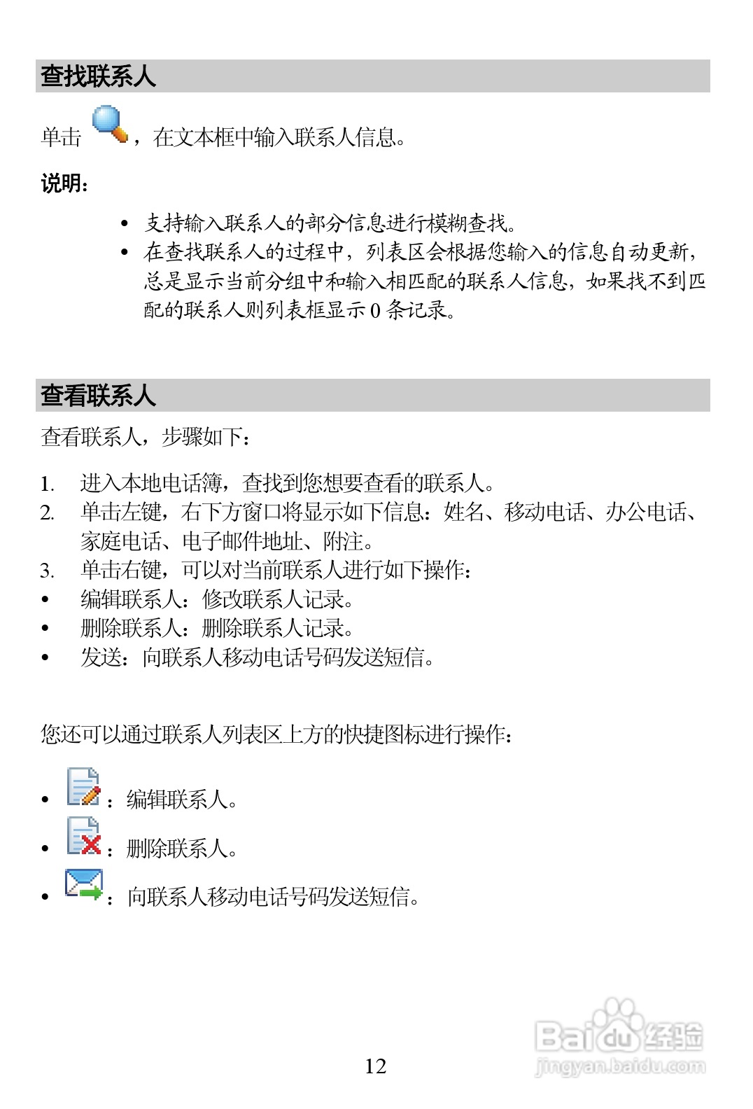 华为手机E1750型使用说明书:[2]