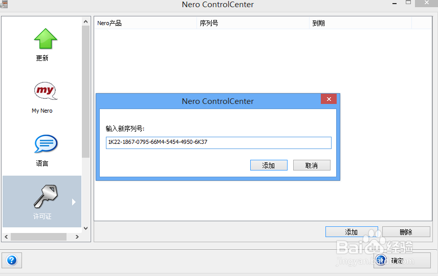 怎么安装和注册Nero