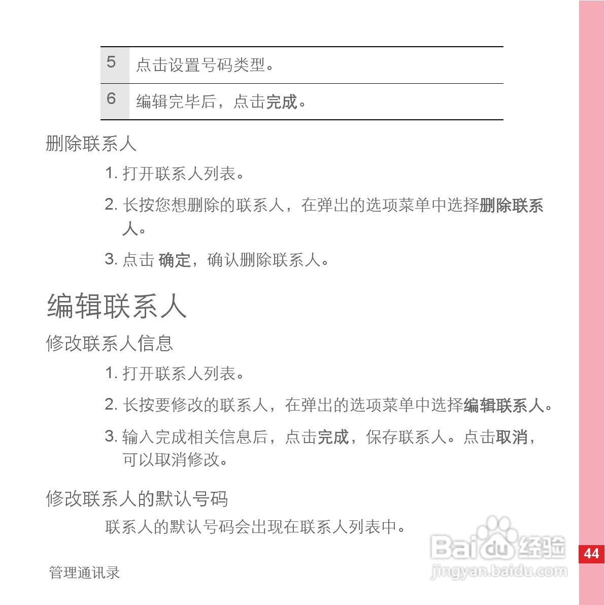 华为手机C8600型使用说明书:[5]