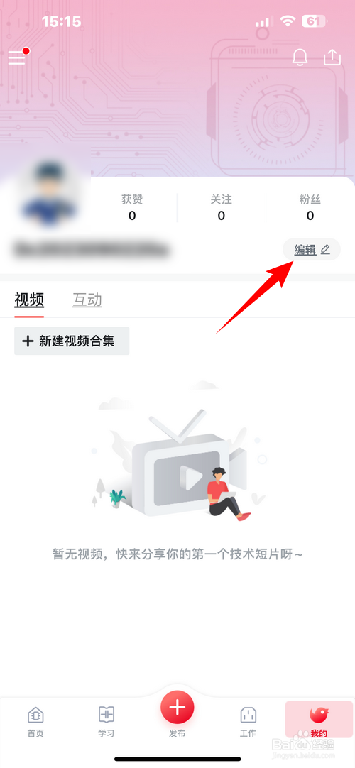 电巢App怎样更改用户名