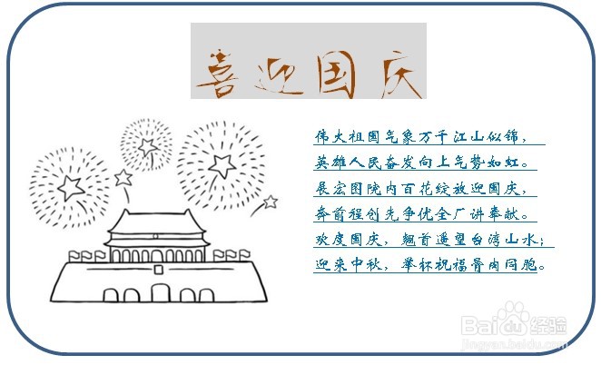 小学生国庆节手抄报