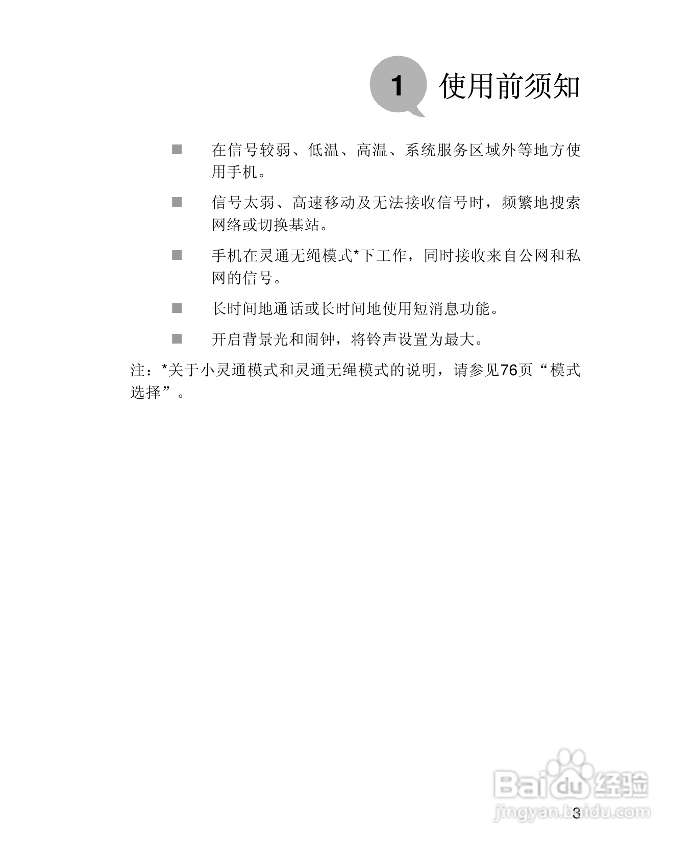 UT斯达康X58手机使用说明书:[2]