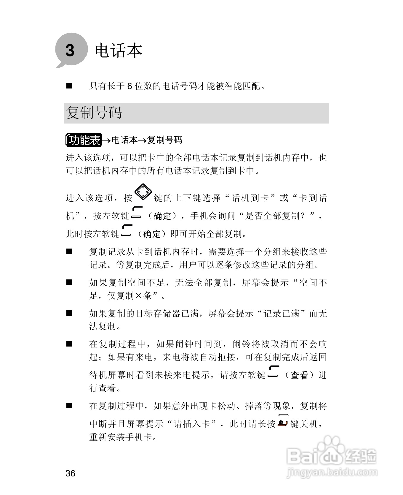 UT斯达康X58手机使用说明书:[5]