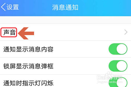 如何关闭手机QQ和微信的消息提示音？