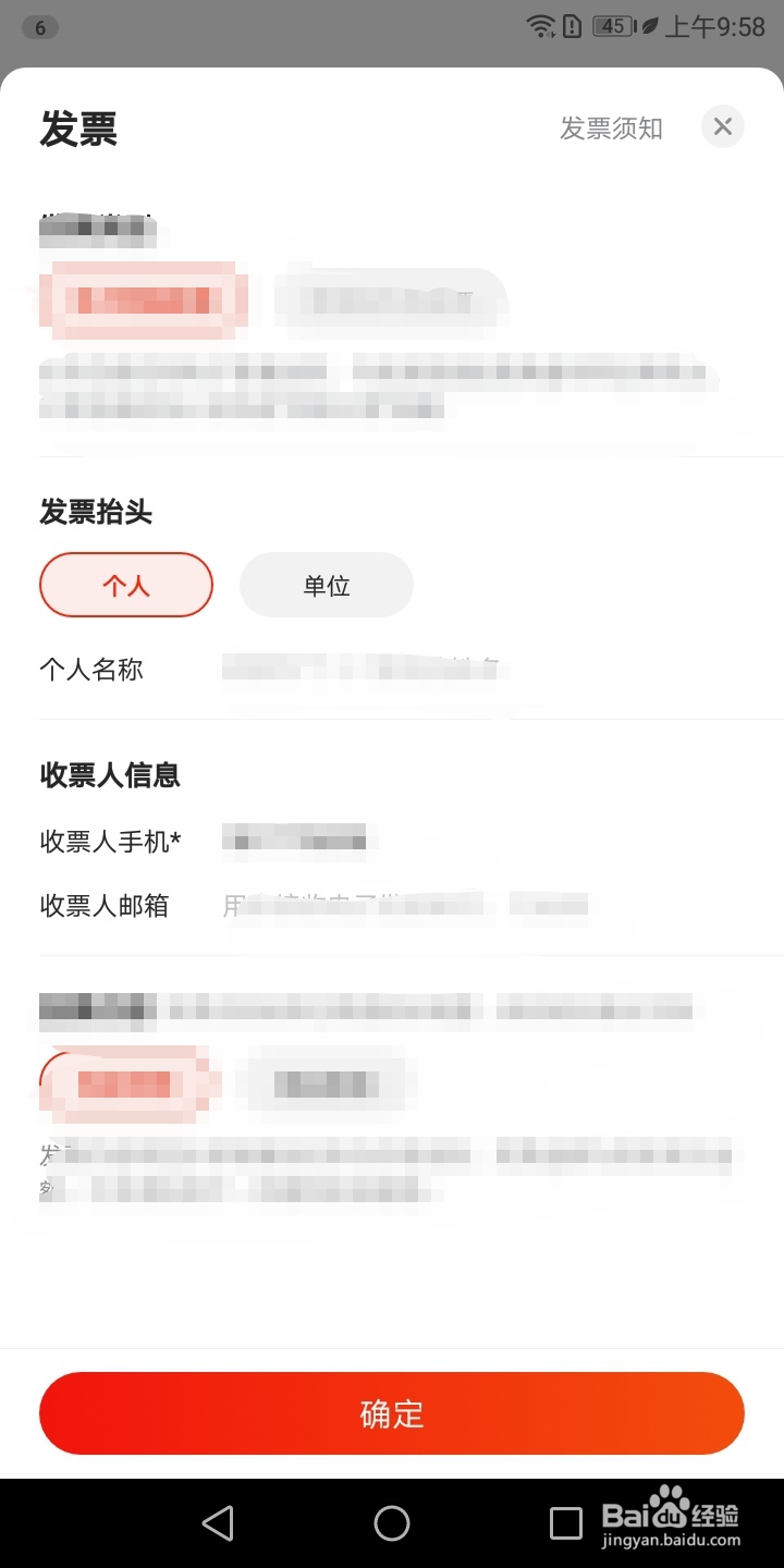 京东如何开具电子发票