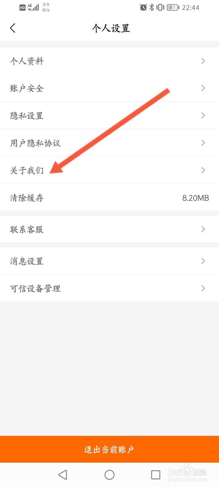 来伊份怎么查看版本号信息