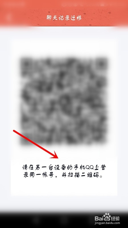 QQ聊天记录如何迁移到另一台设备