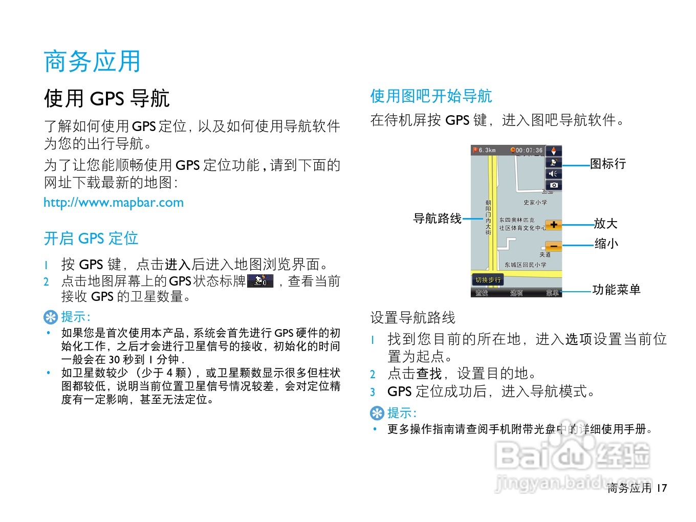 飞利浦X713手机使用说明书:[2]