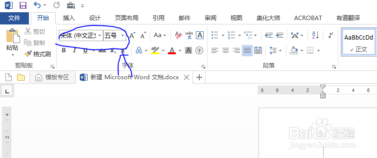 Word如何设置默认字体