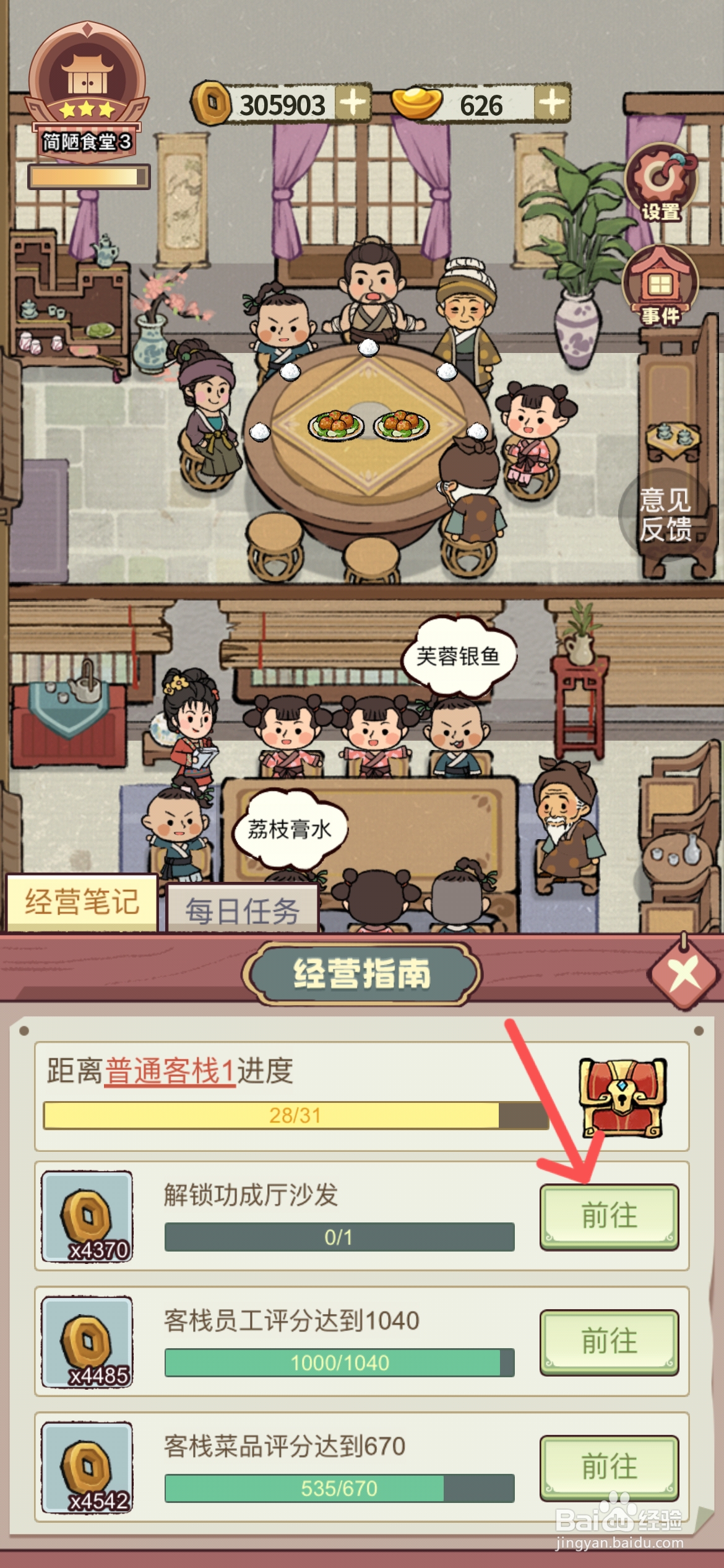 江南幸福客栈在哪完成解锁功成厅沙发任务