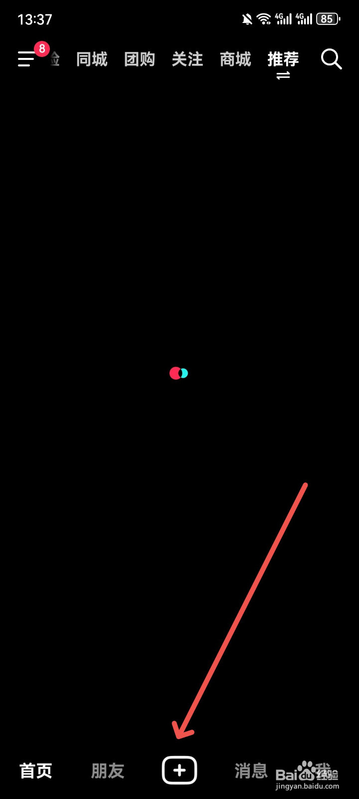 抖音怎么开通直播