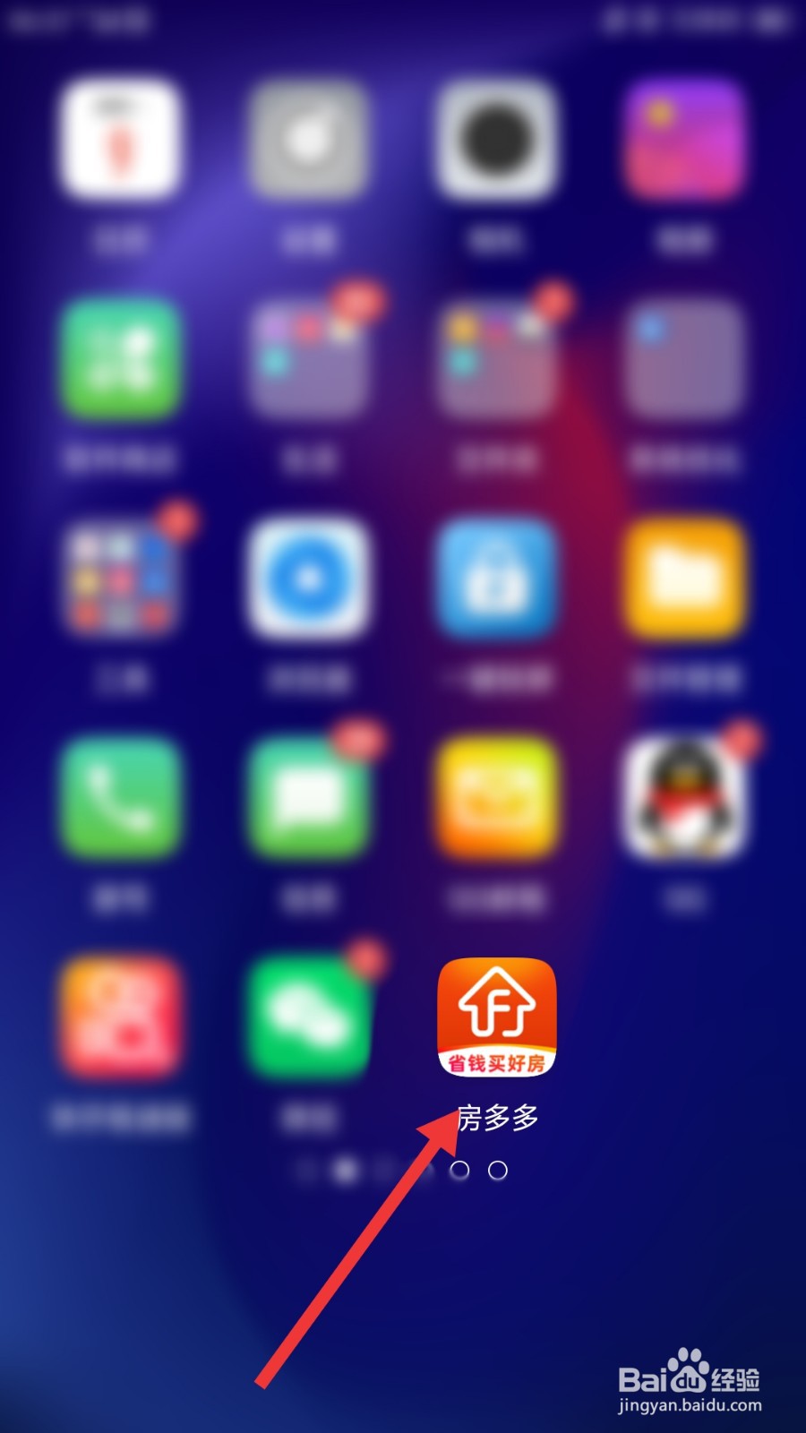 房多多怎么关闭个性化推荐