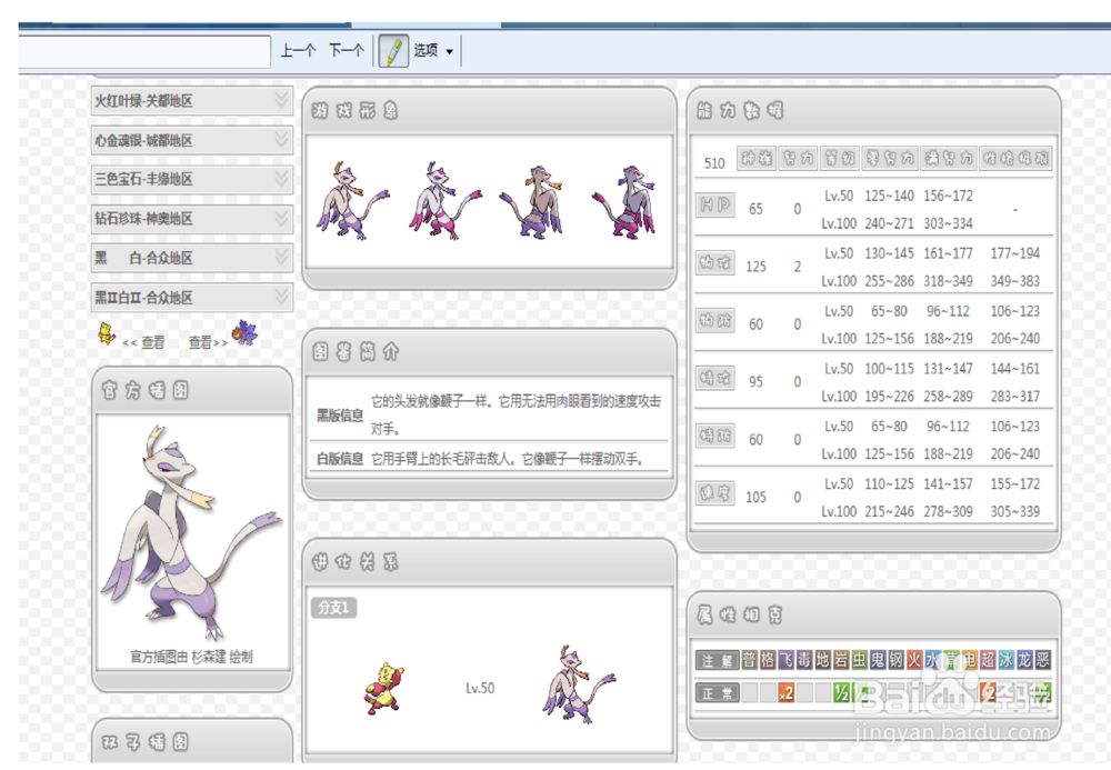 口袋妖怪黑白教您选出色精灵：[7]格斗系篇