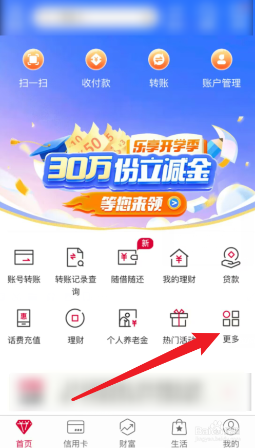 中国银行如何查询收支记录