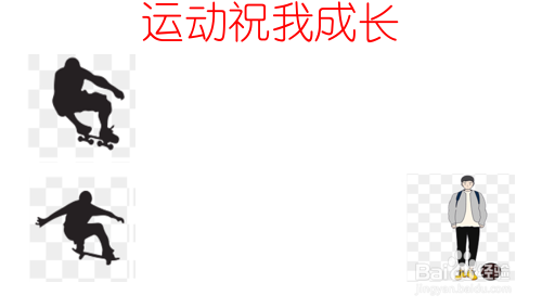 运动祝我成长的手抄报