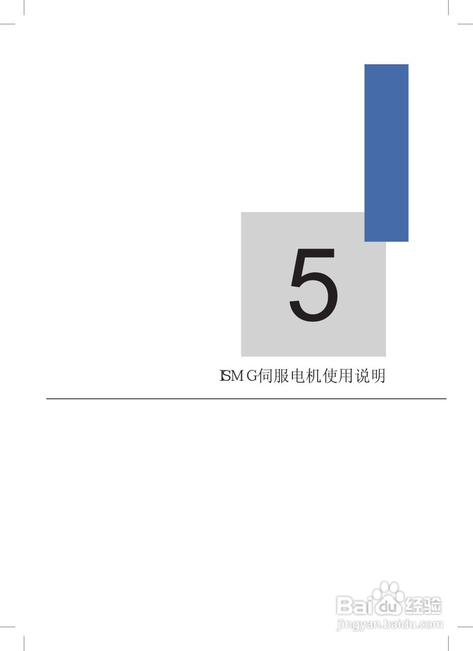 IS300系列伺服驱动器用户手册:[3]
