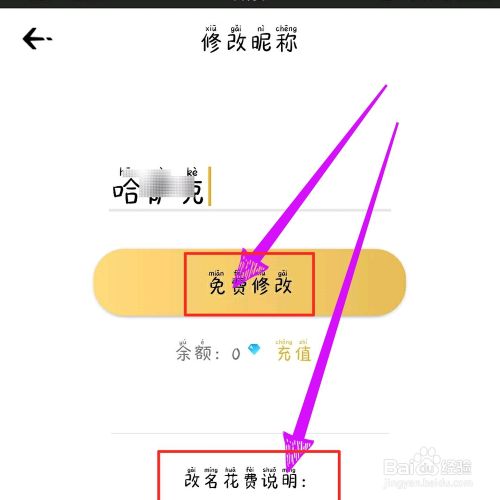 企鹅电竞怎么改名字？