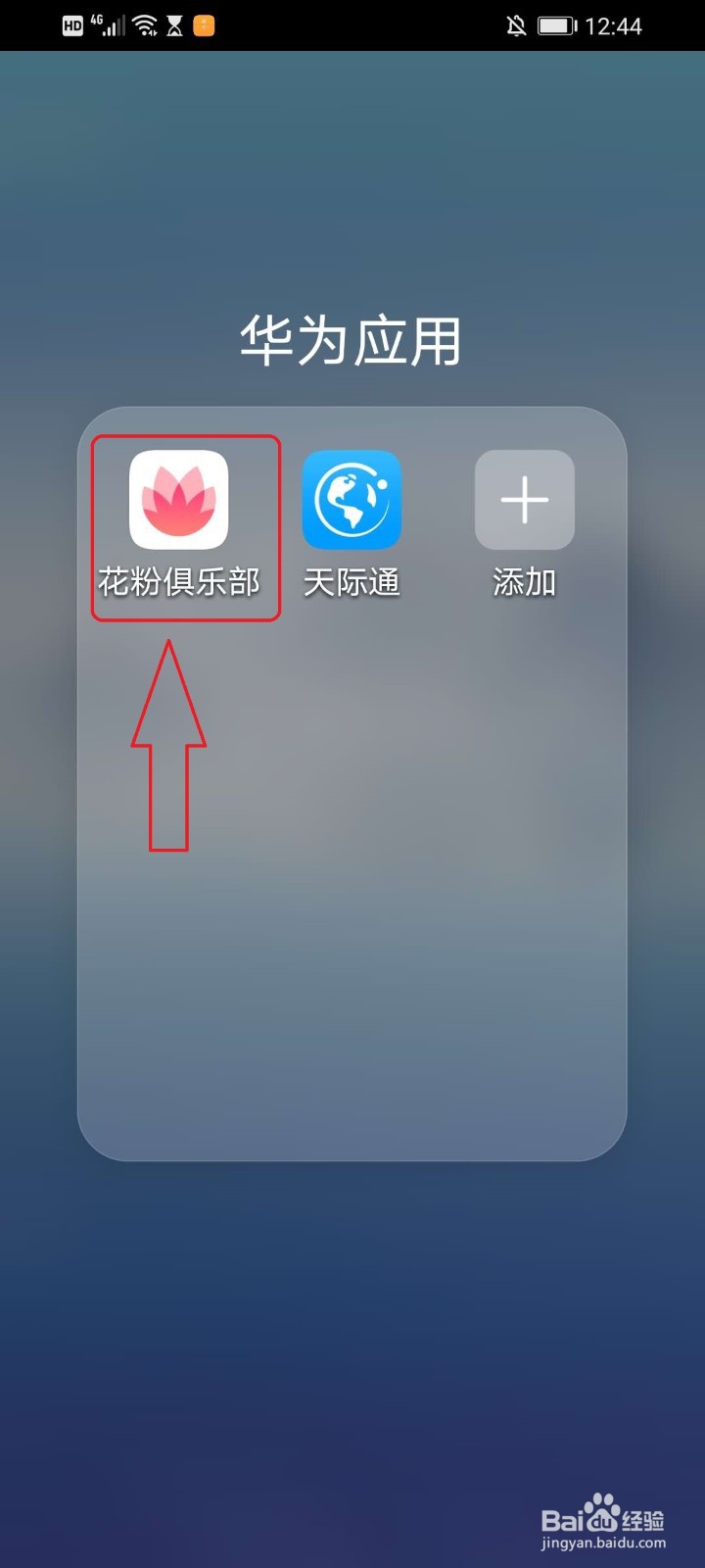 新版花粉俱乐部app如何查看收藏的帖子