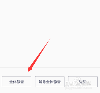 腾讯会议全员静音怎么禁止打开麦克风