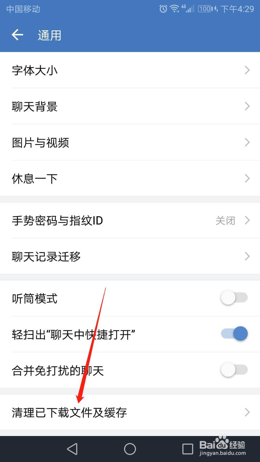 企业微信怎么清理已下载文件及缓存