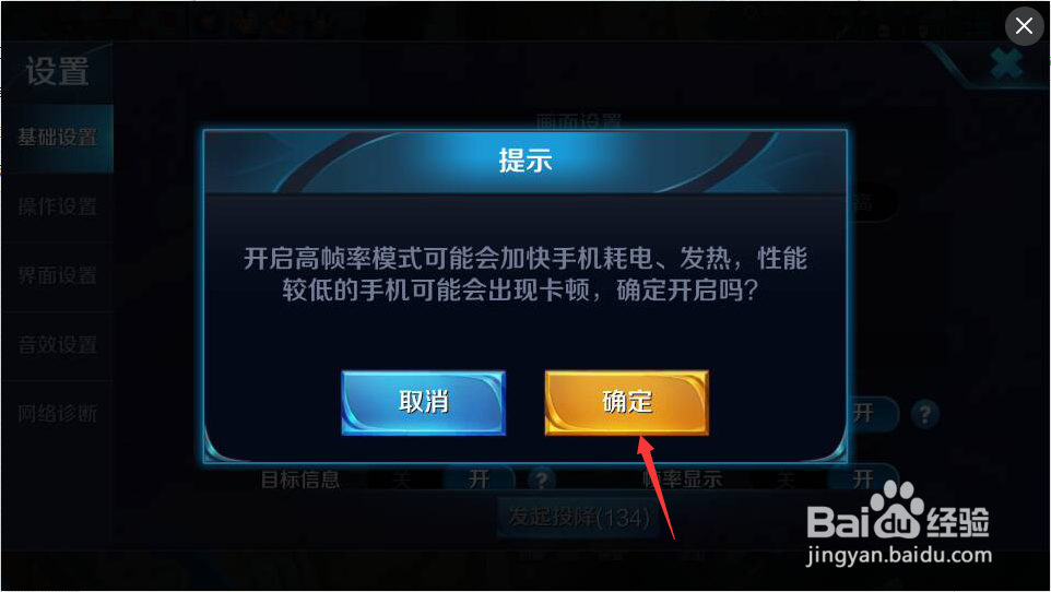 王者荣耀怎么开高帧率