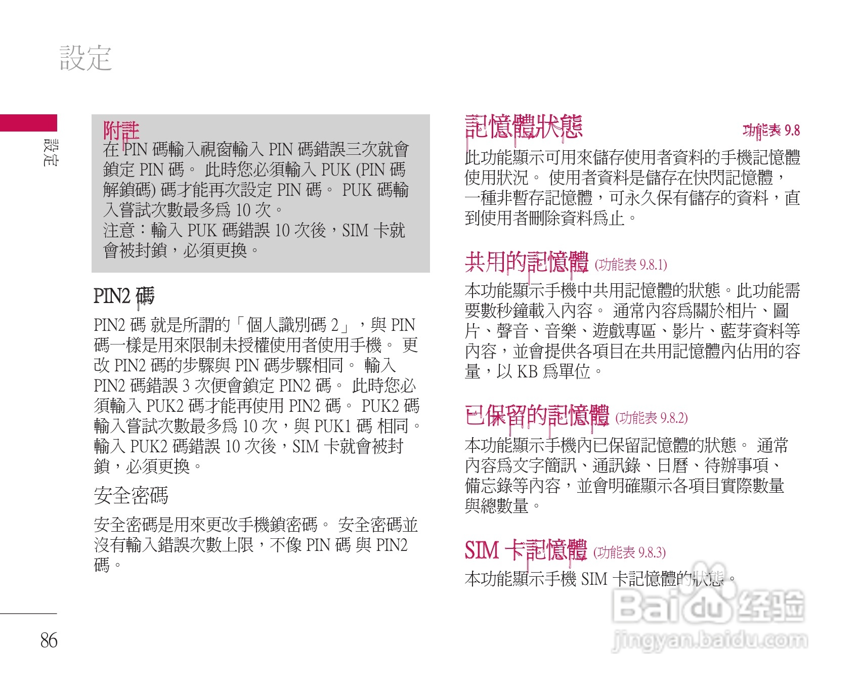 LG U8500手机使用说明书:[9]