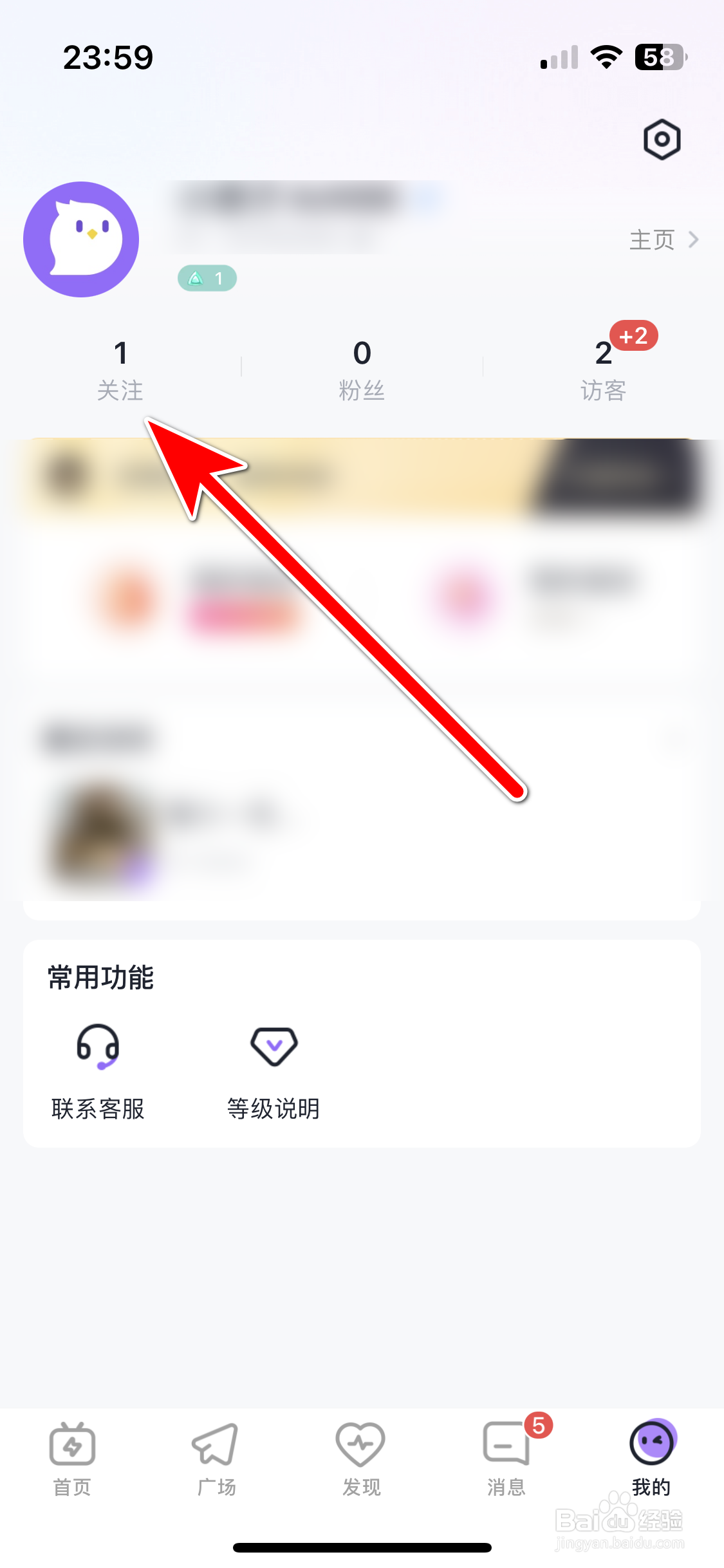 咕咕语音如何取消关注用户