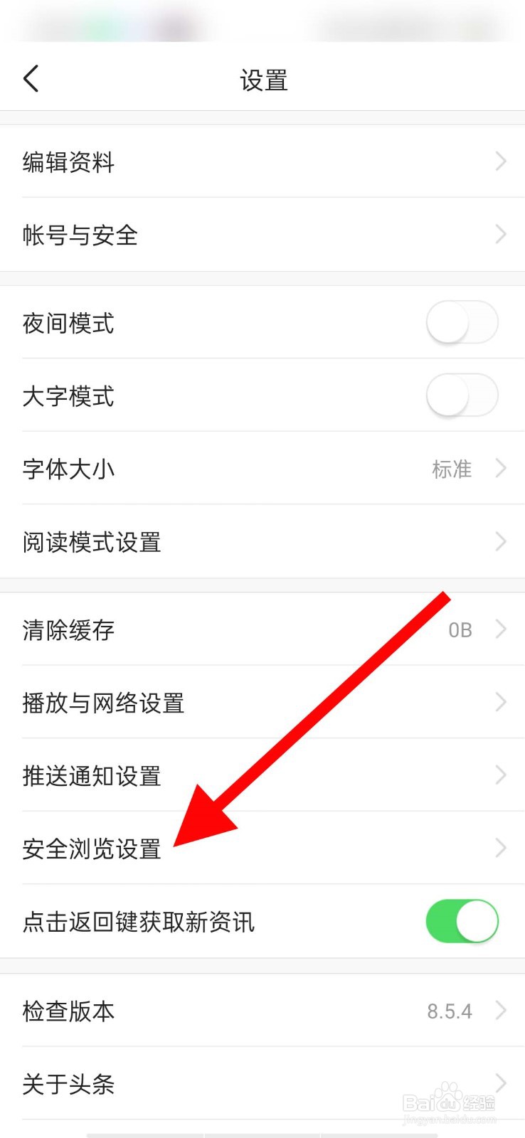 今日头条app怎么关闭H5广告过滤