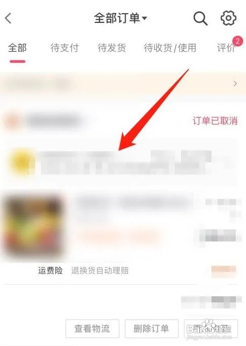 怎么查看抖音订单物流