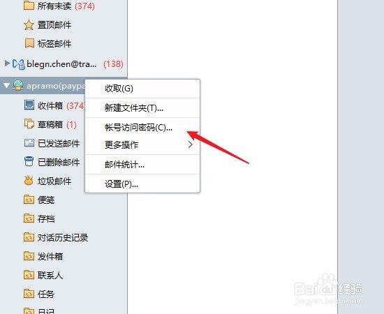 foxmail访问密码设置