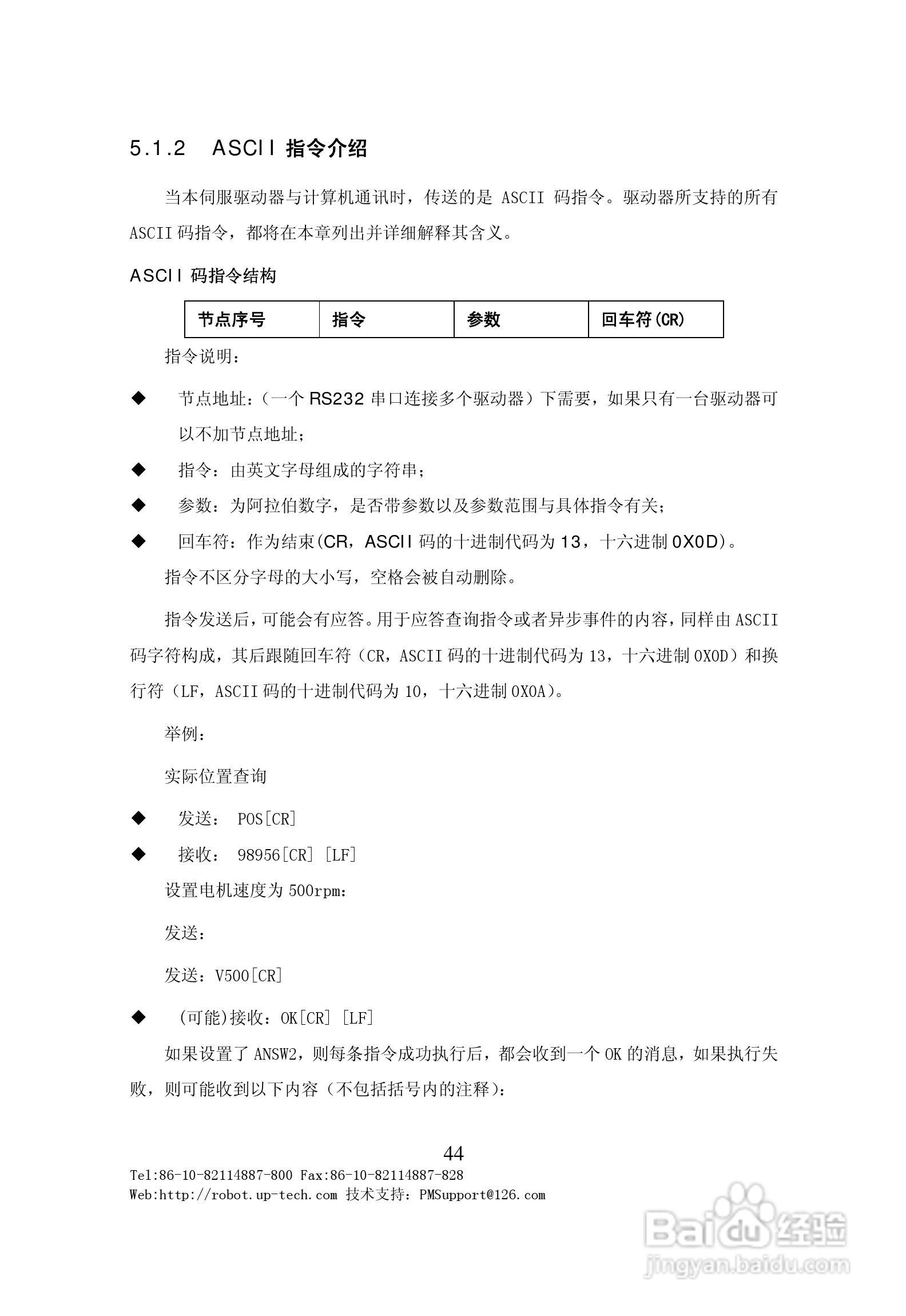 BDMC3606S直流电机伺服驱动器用户手册V1.0:[5]