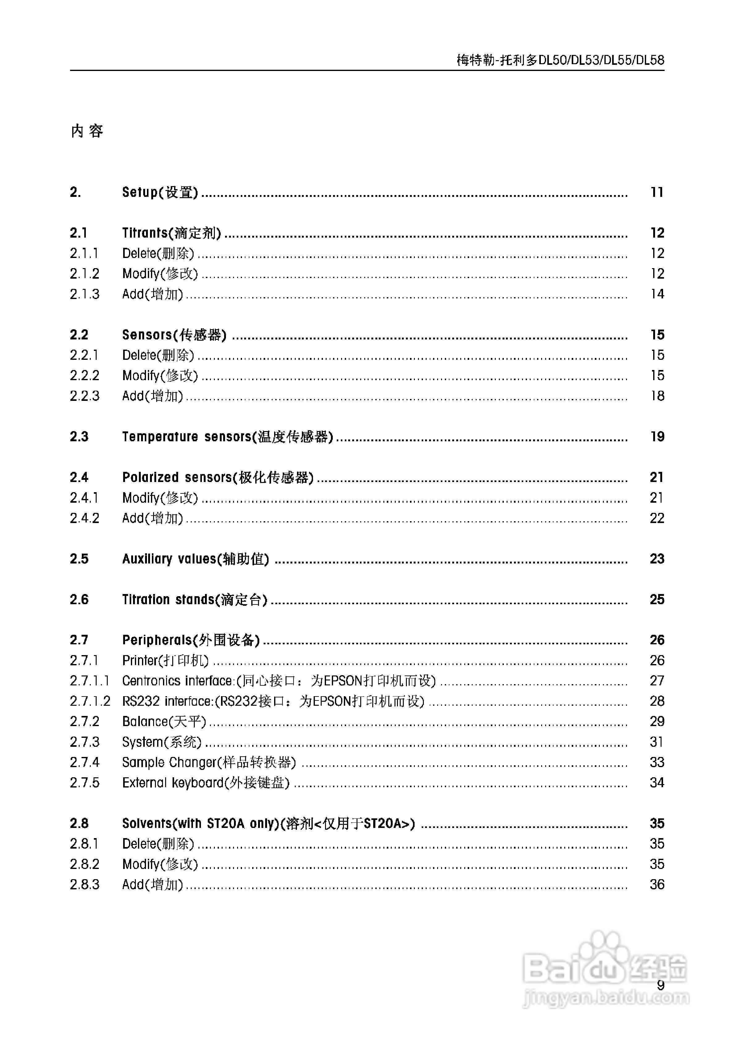 DL5x滴定仪中文说明书:[1]