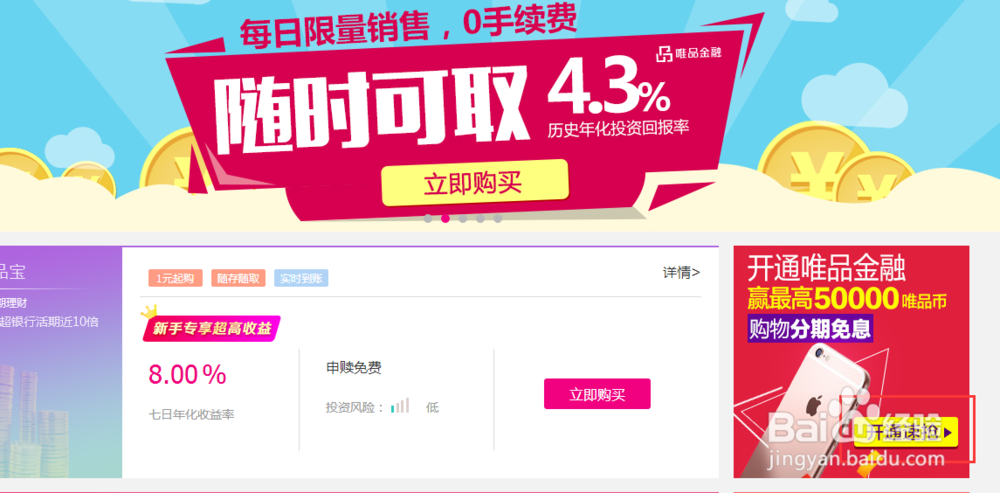 怎么开通唯品会唯品花