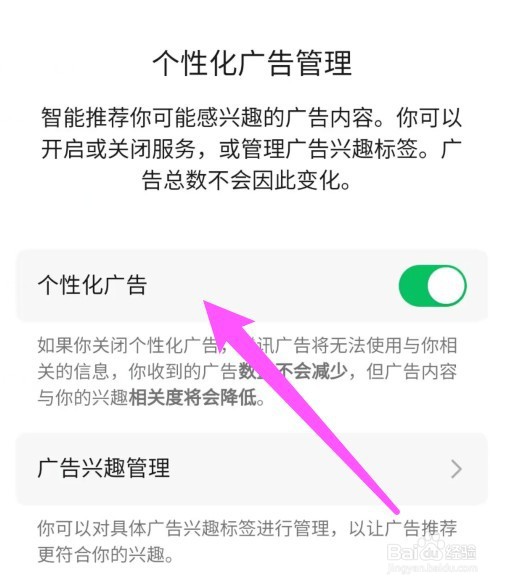 qq邮箱个性化广告怎么关闭